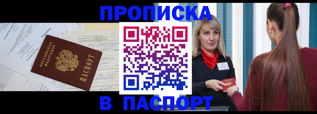 временная регистрация в Плавске