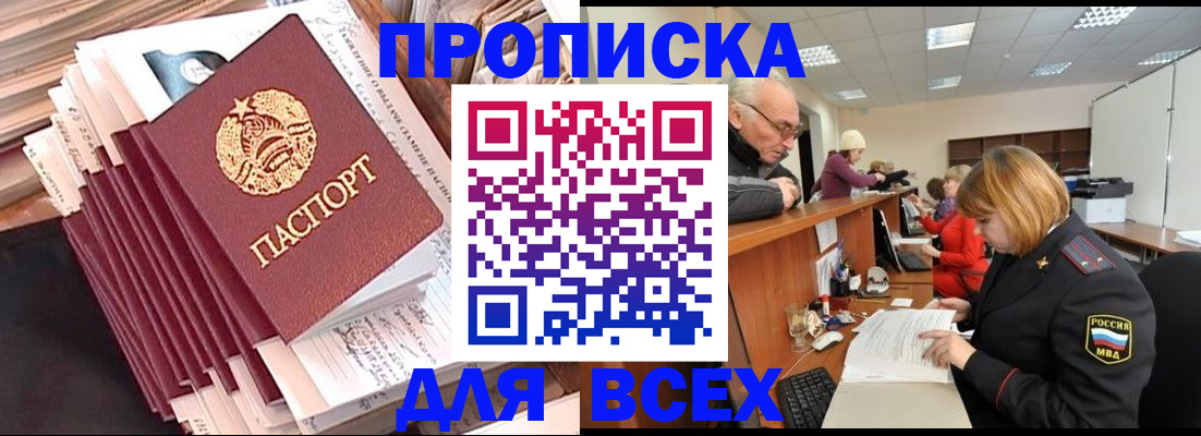 временная регистрация для всех в Плавске