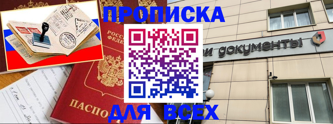 временная регистрация недорого в Плавске